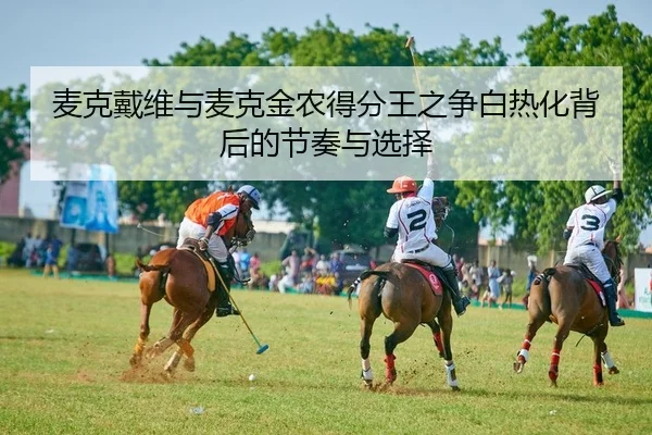 mai-ke-dai-wei-yu-mai-ke-jin-nong-de-fen-wang-zhi-zheng-bai-re-hua-bei-hou-de-jie-zou-yu-xuan-ze-2-315.jpg
